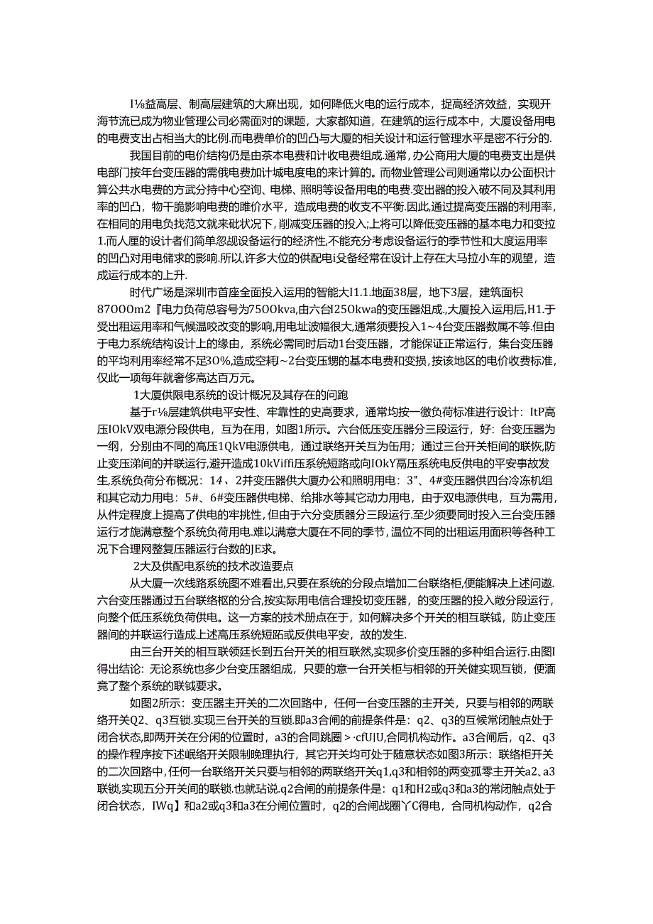 低压电气实训工作总结报告.docx_第1页