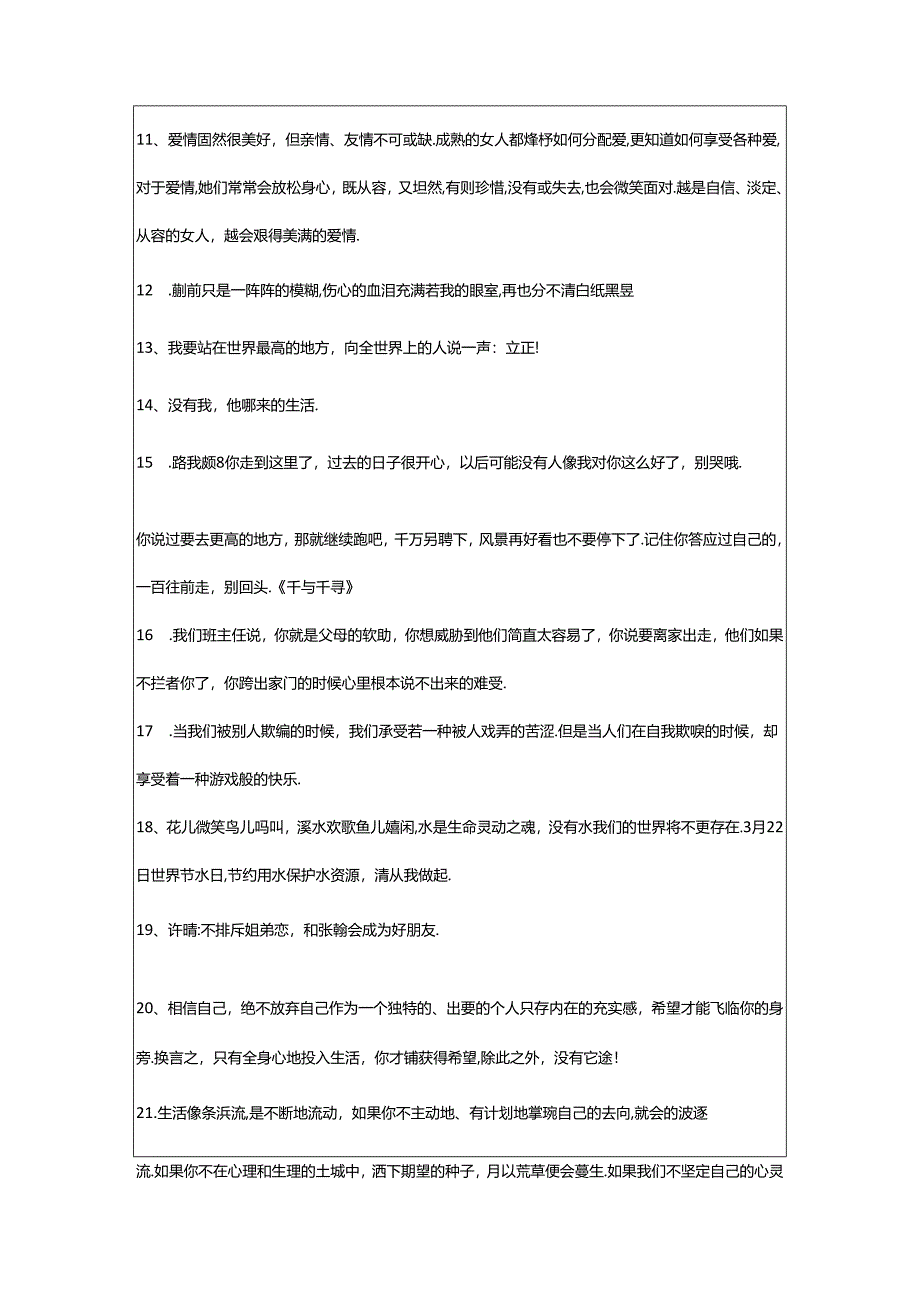 2024年简短的令人有所感悟的语录66条.docx_第2页