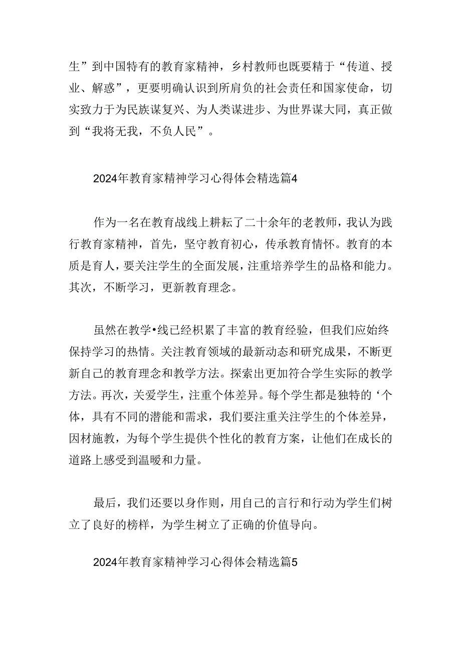 2024年教育家精神学习心得体会.docx_第3页