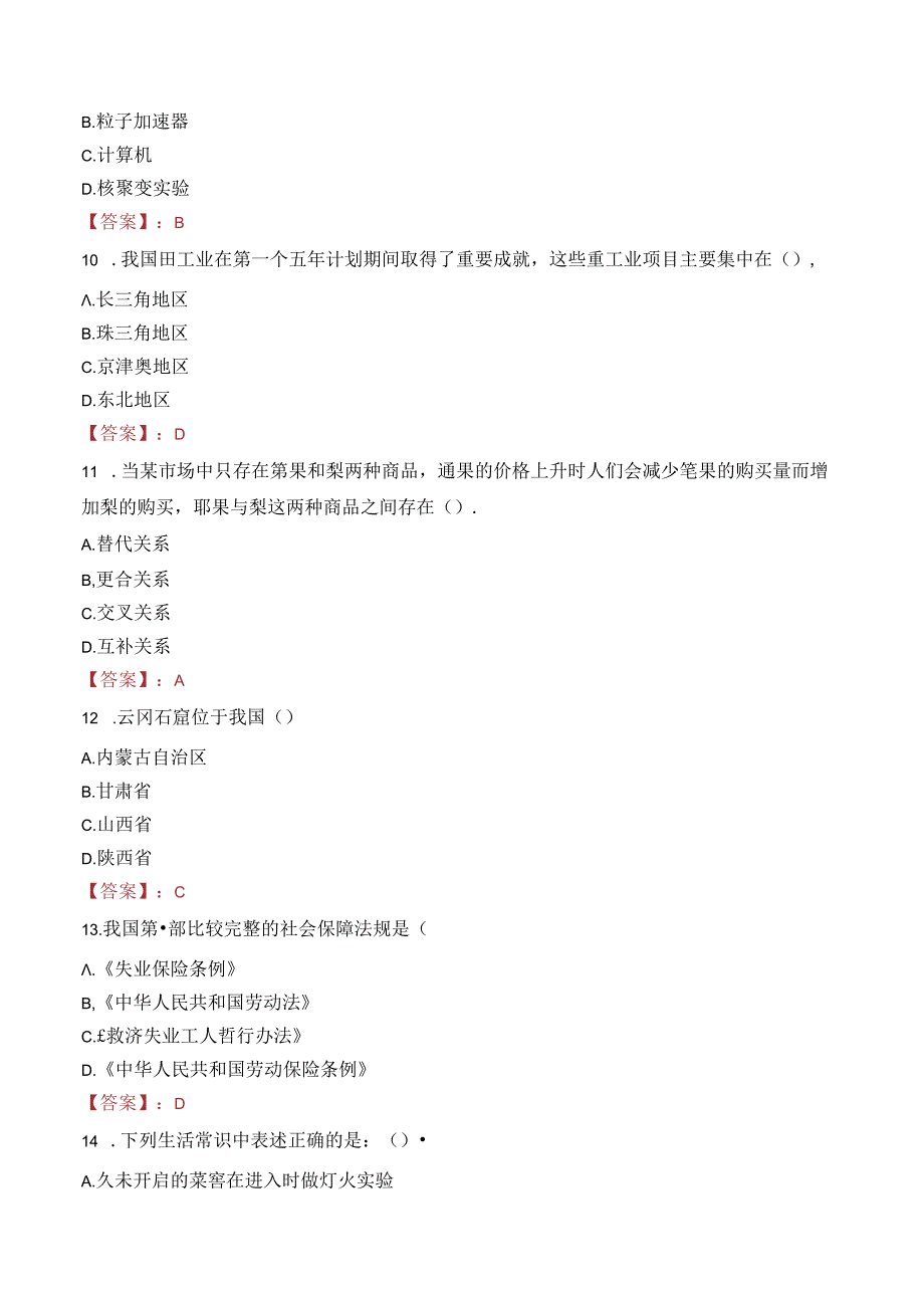 中山市沙溪镇工作人员招聘笔试真题2023.docx_第3页