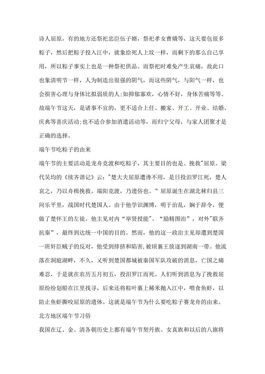 传统节日端午节有哪些禁忌.docx_第2页