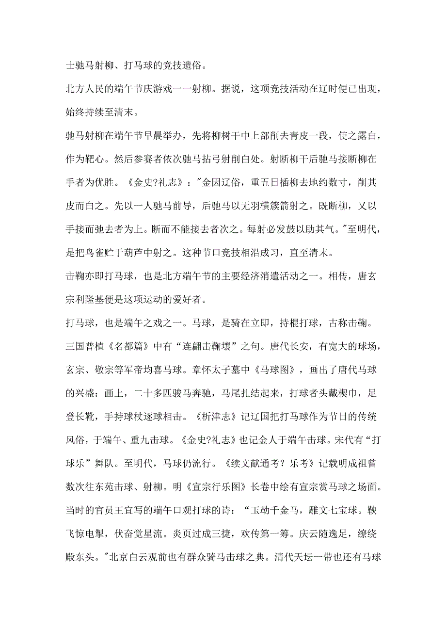 传统节日端午节有哪些禁忌.docx_第3页