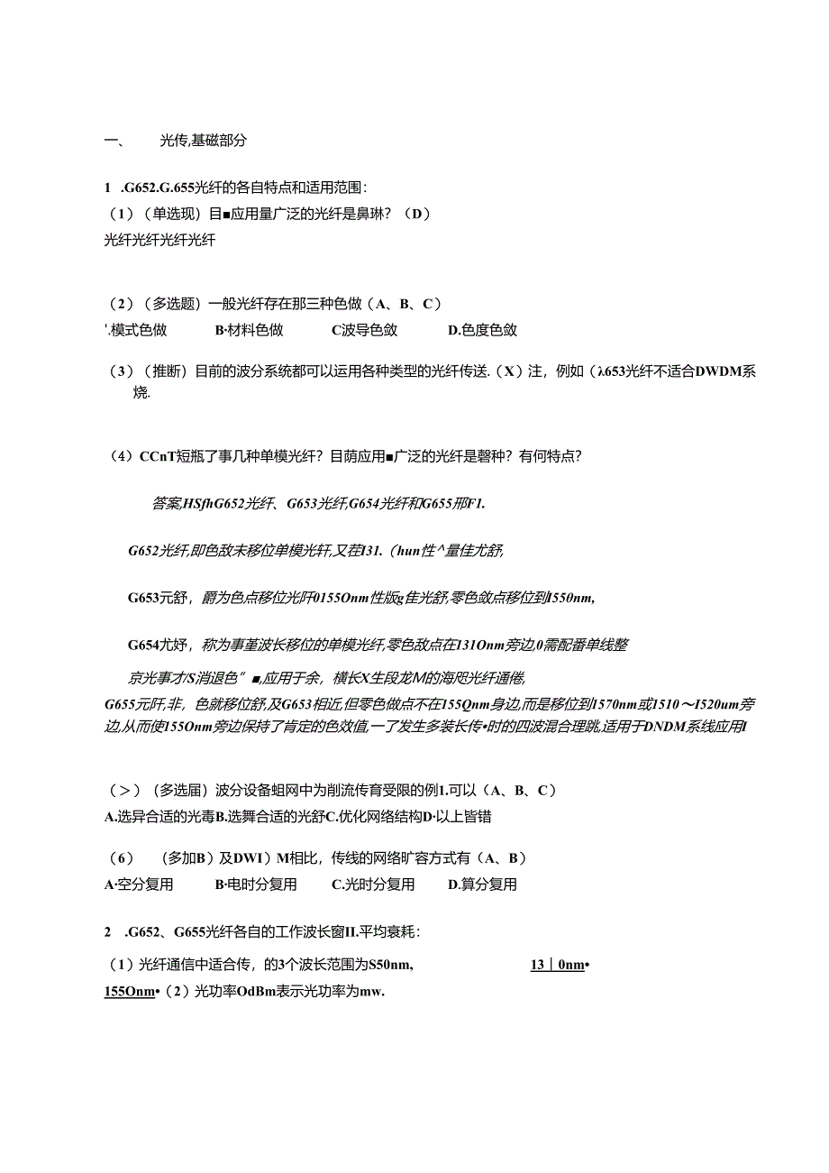 传输试题按章节分类.docx_第1页