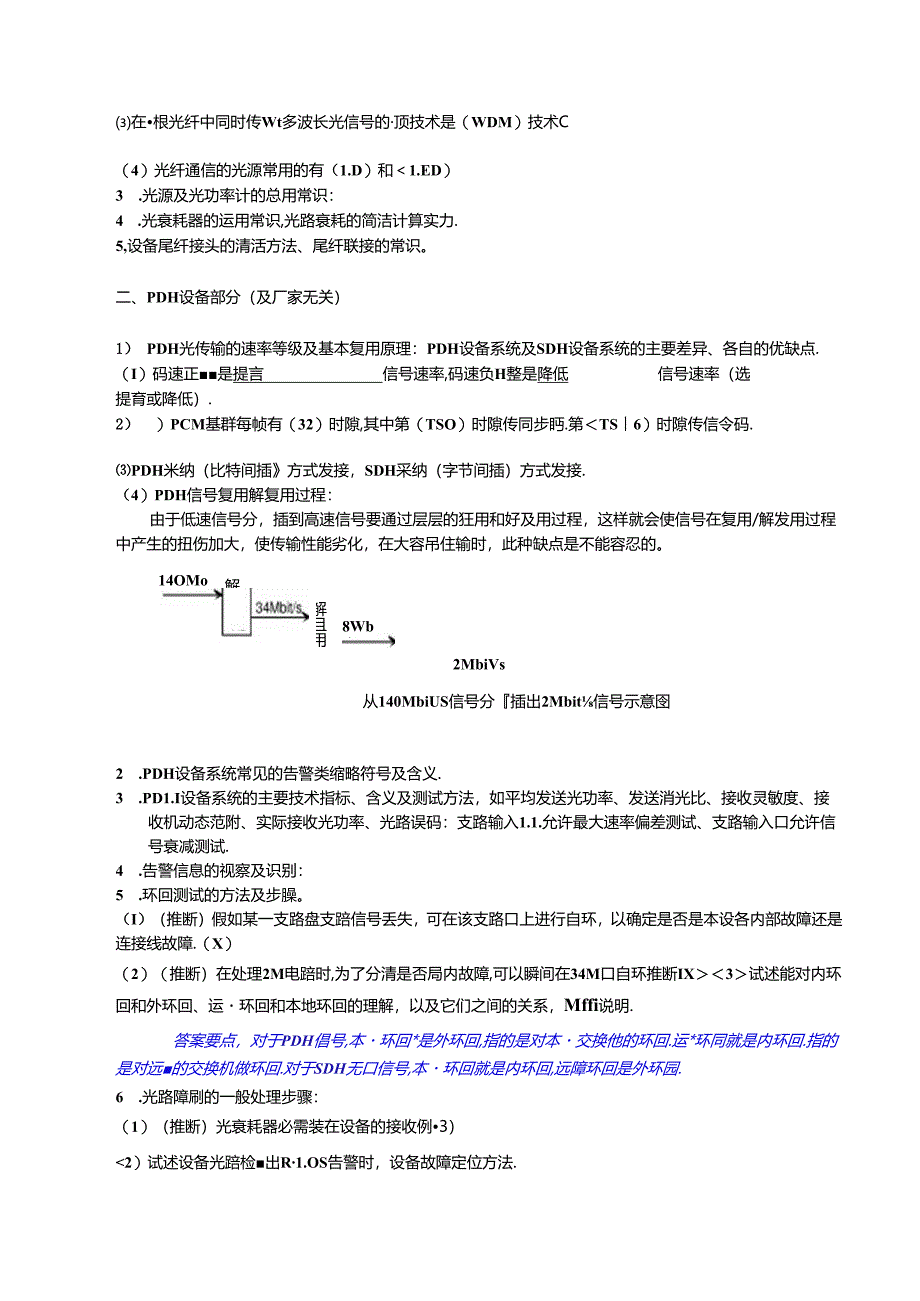 传输试题按章节分类.docx_第2页