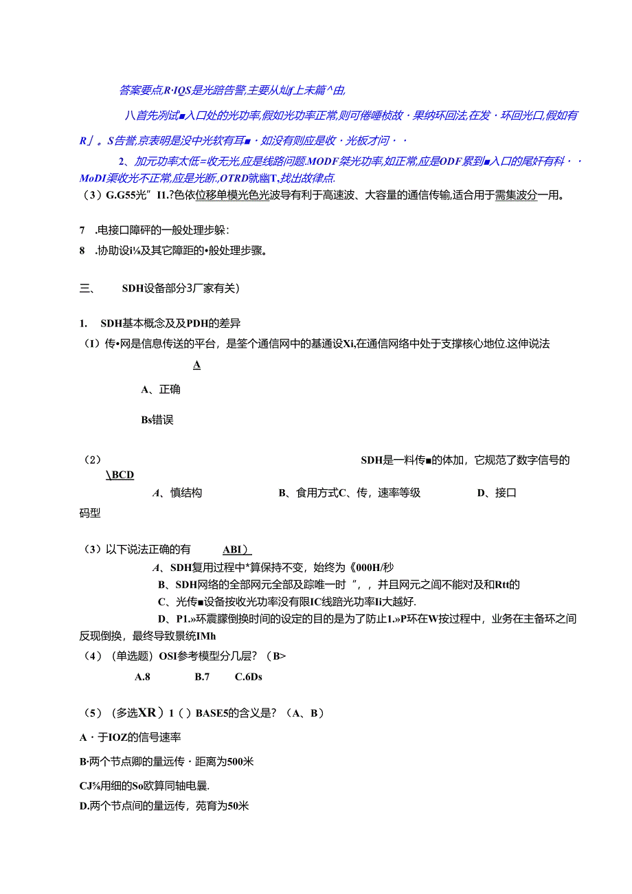 传输试题按章节分类.docx_第3页