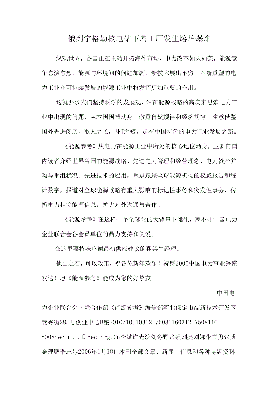 俄列宁格勒核电站下属工厂发生熔炉爆炸.docx_第1页