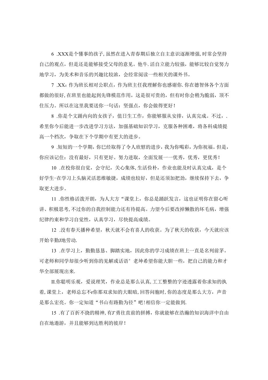 九年级学生期末品德评语.docx_第2页