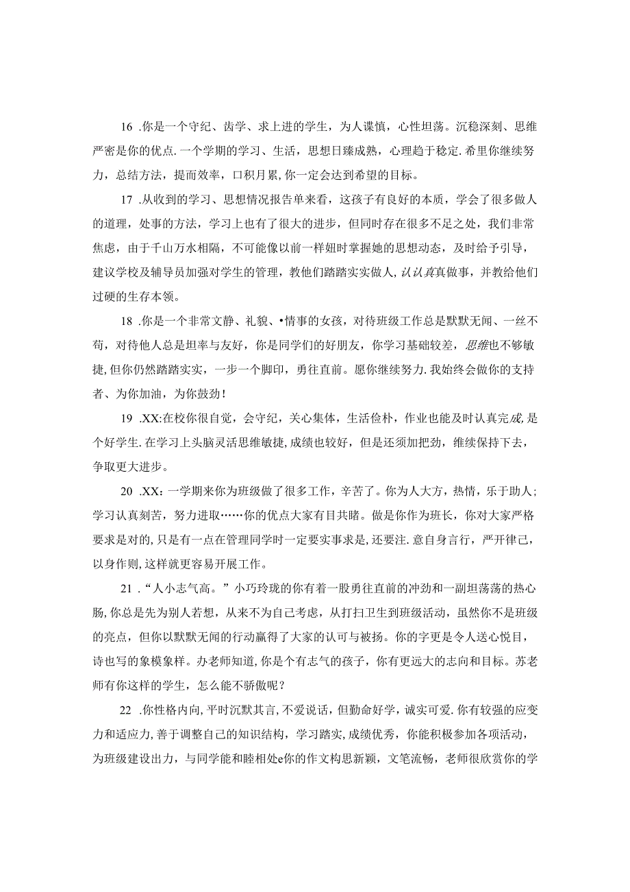 九年级学生期末品德评语.docx_第3页