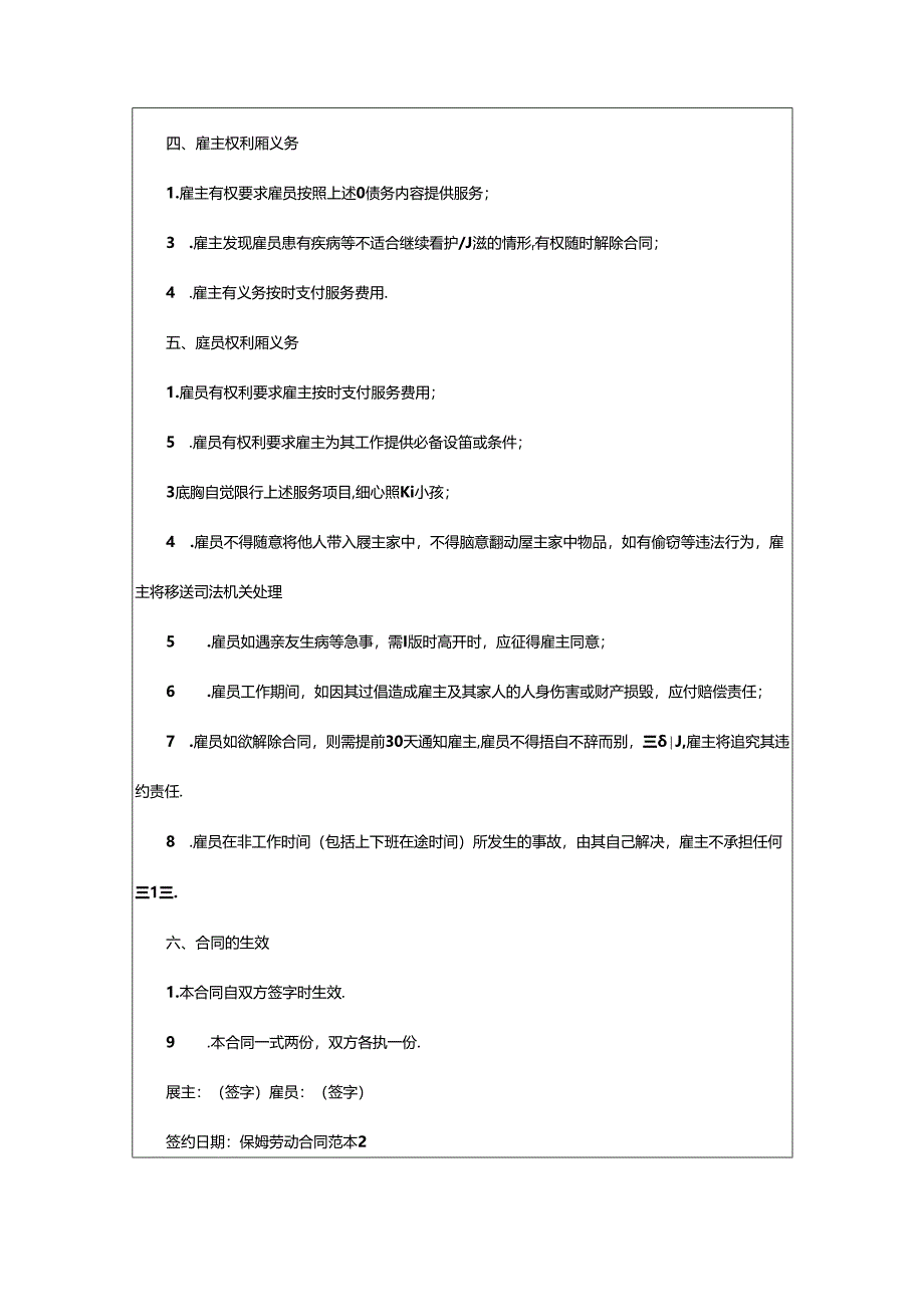 2024年（经典）保姆劳动合同范本3篇.docx_第2页