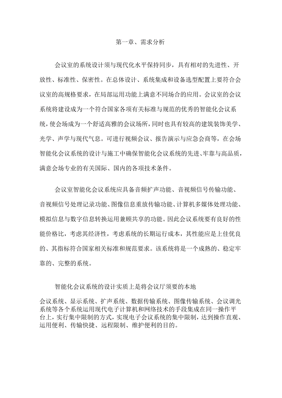 会议室系统集成方案.docx_第2页