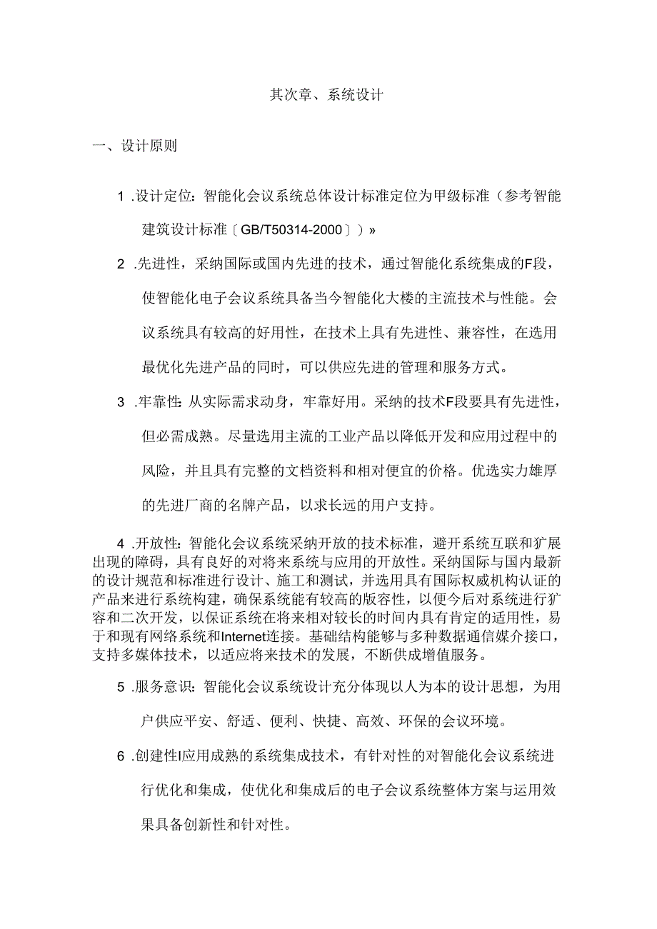 会议室系统集成方案.docx_第3页