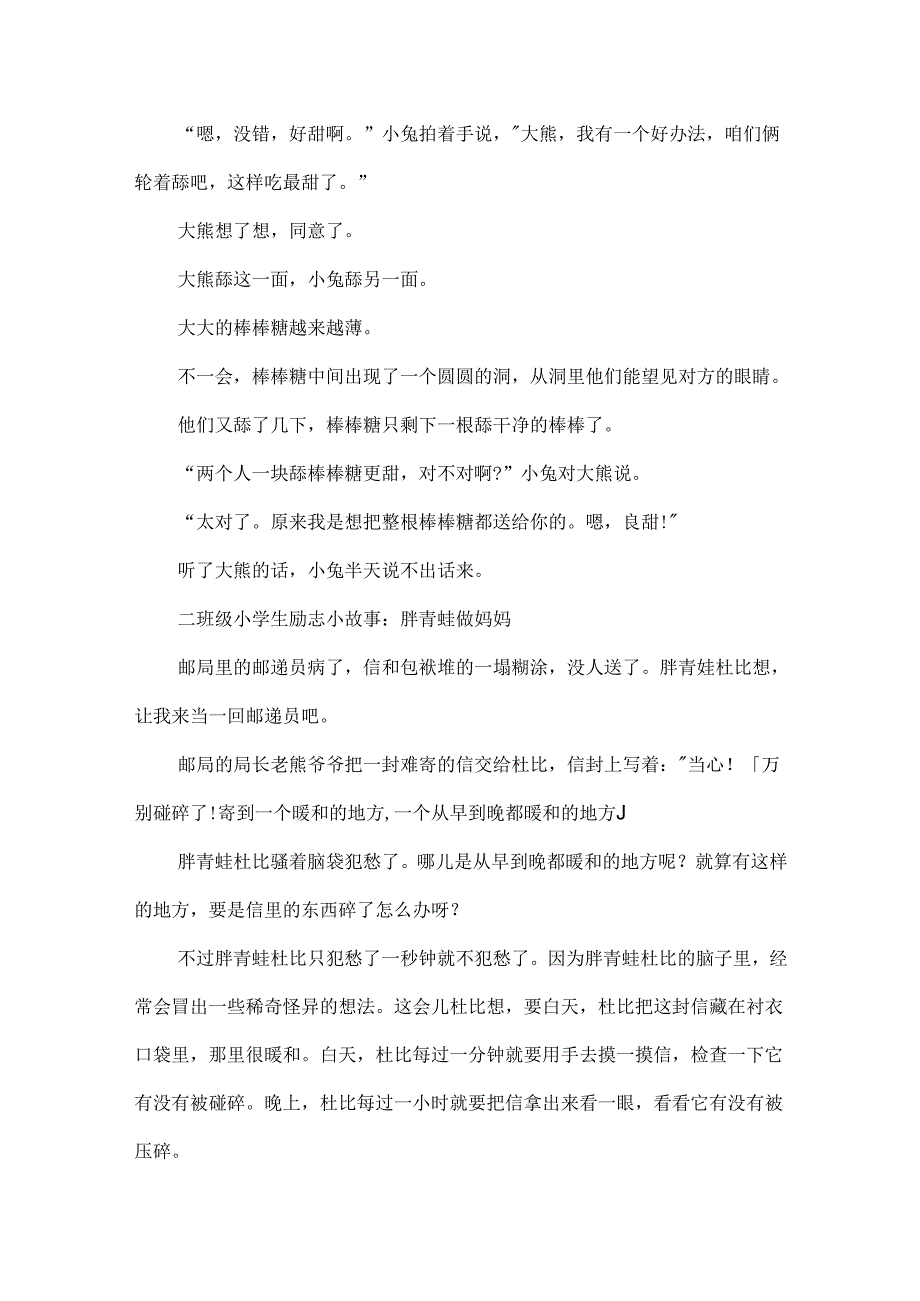 二年级小学生励志小故事.docx_第2页