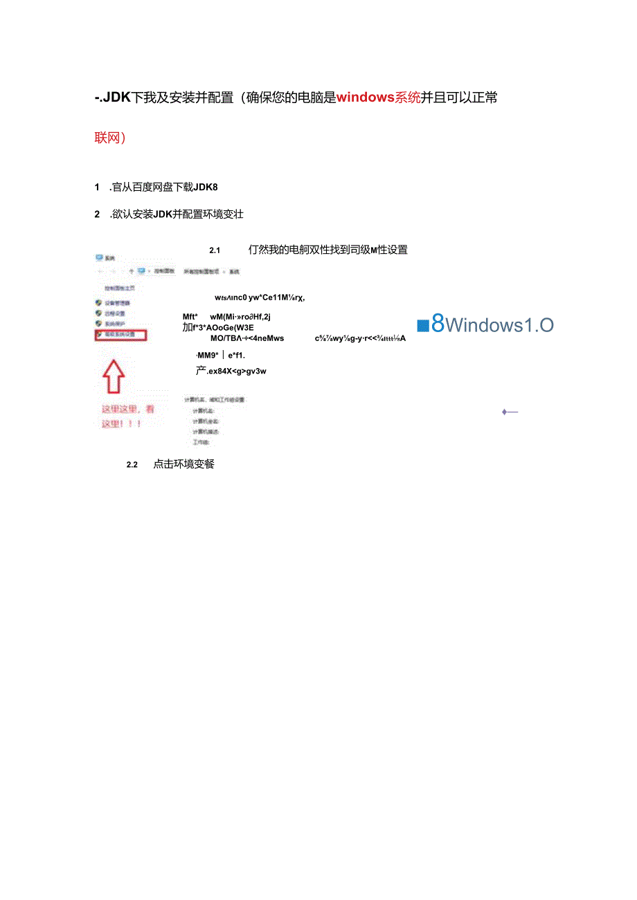 Java课程环境搭建 (仅IDEA).docx_第1页