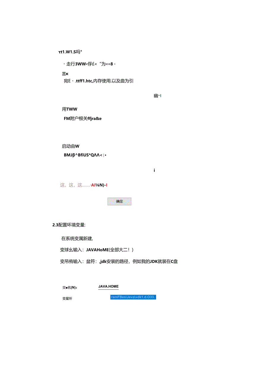 Java课程环境搭建 (仅IDEA).docx_第2页