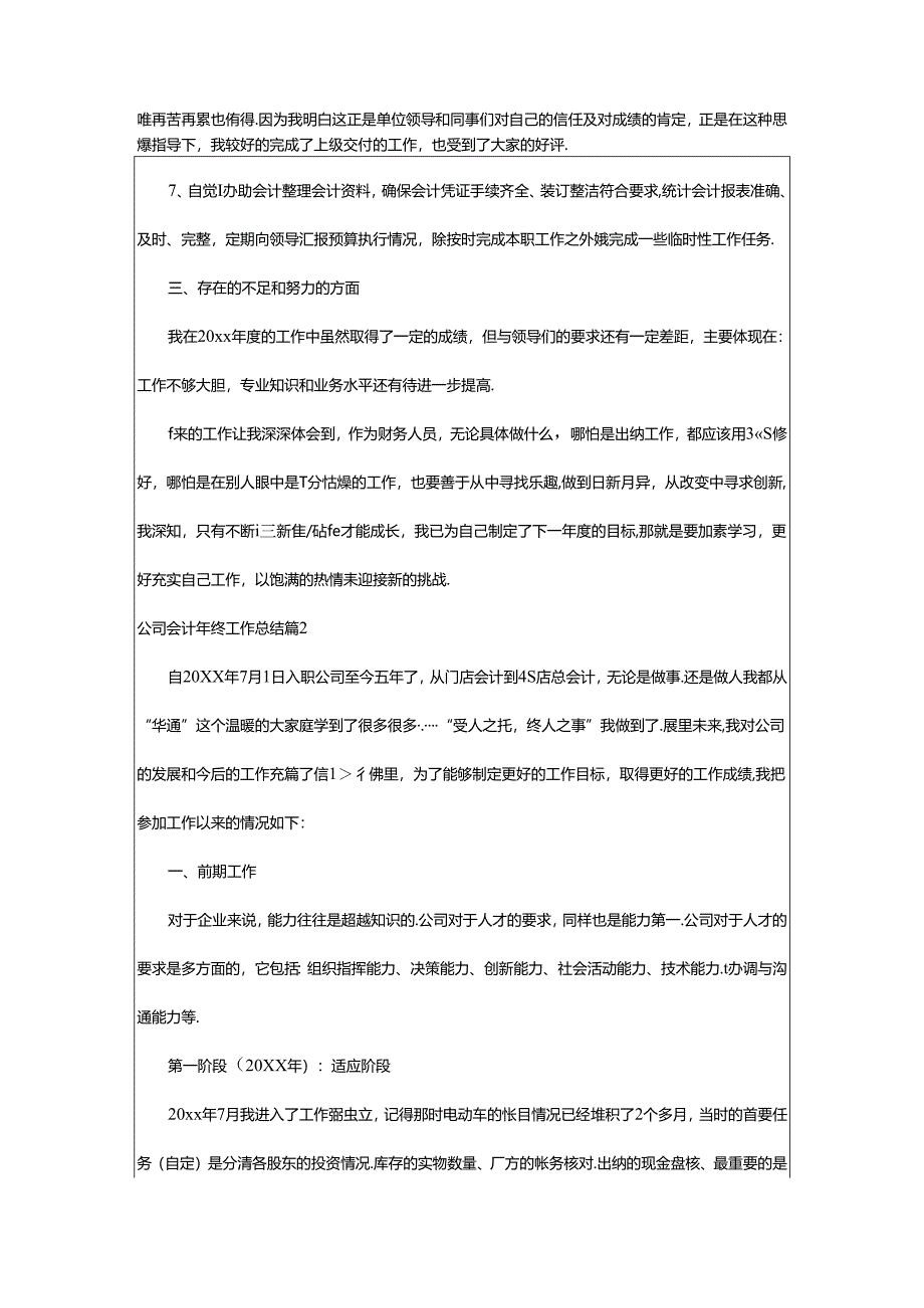 2024年精选公司会计年终工作总结三篇.docx_第3页