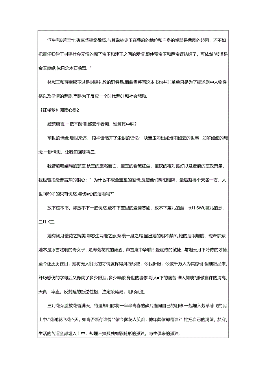 2024年《红楼梦》阅读心得精选篇.docx_第2页