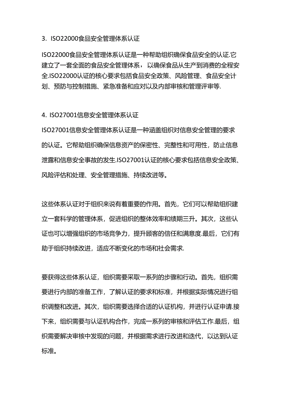 4个体系认证清单--回复.docx_第2页