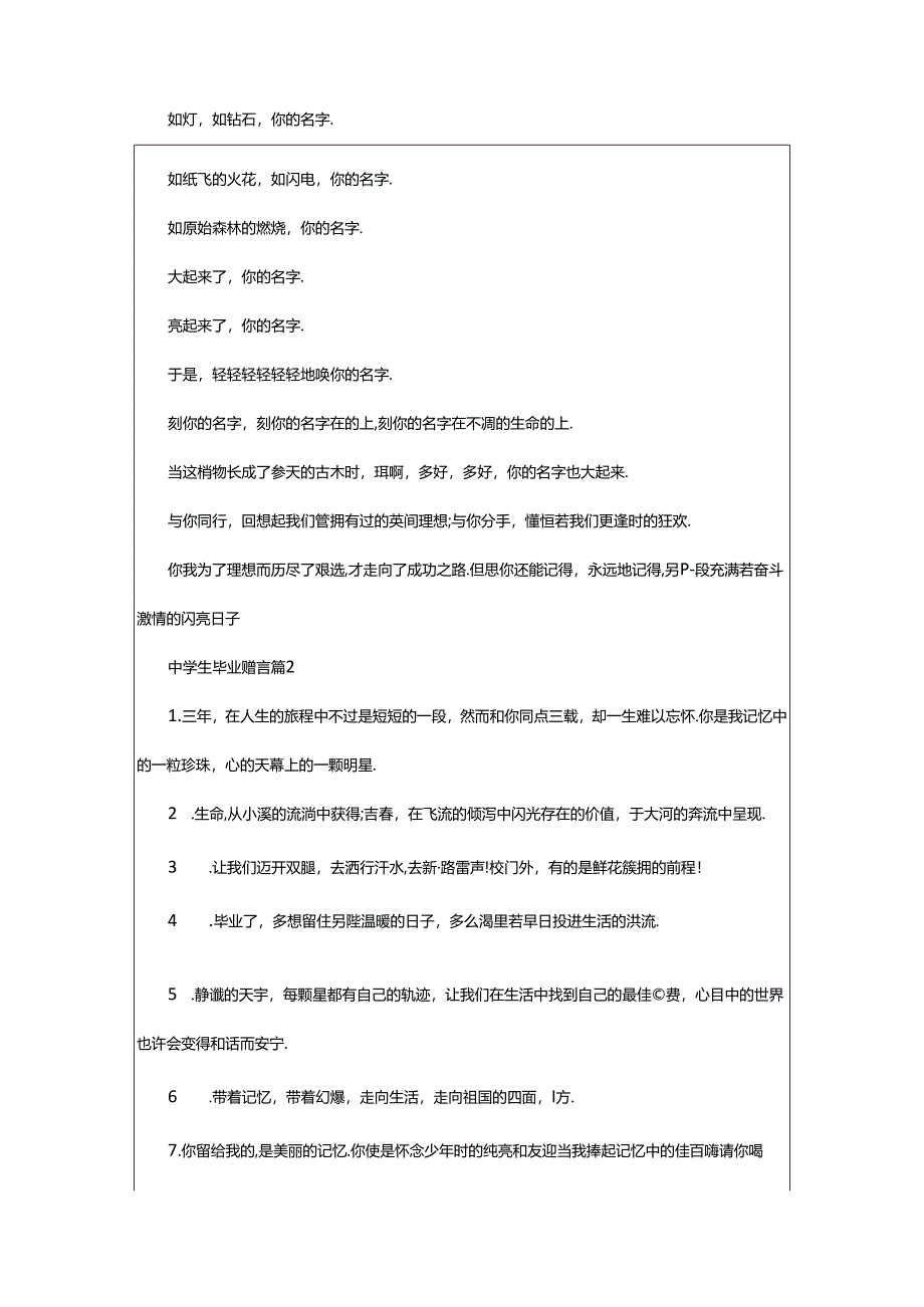 2024年中学生毕业赠言优选13篇.docx_第2页