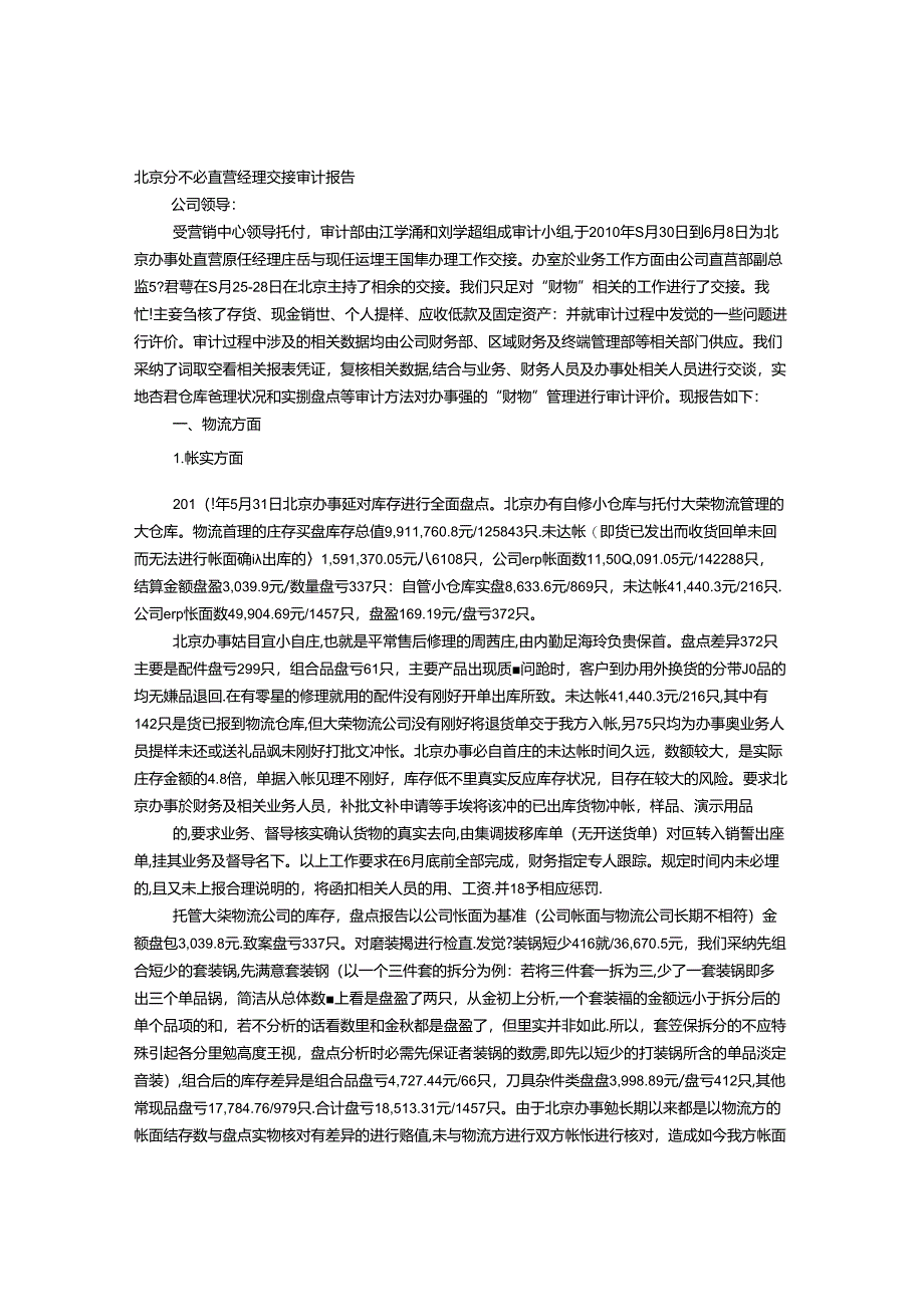 交接审计报告.docx_第1页