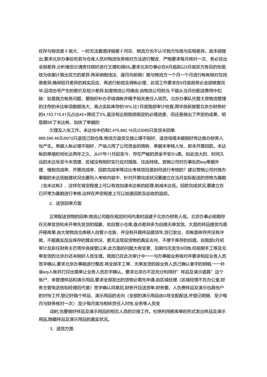 交接审计报告.docx_第2页