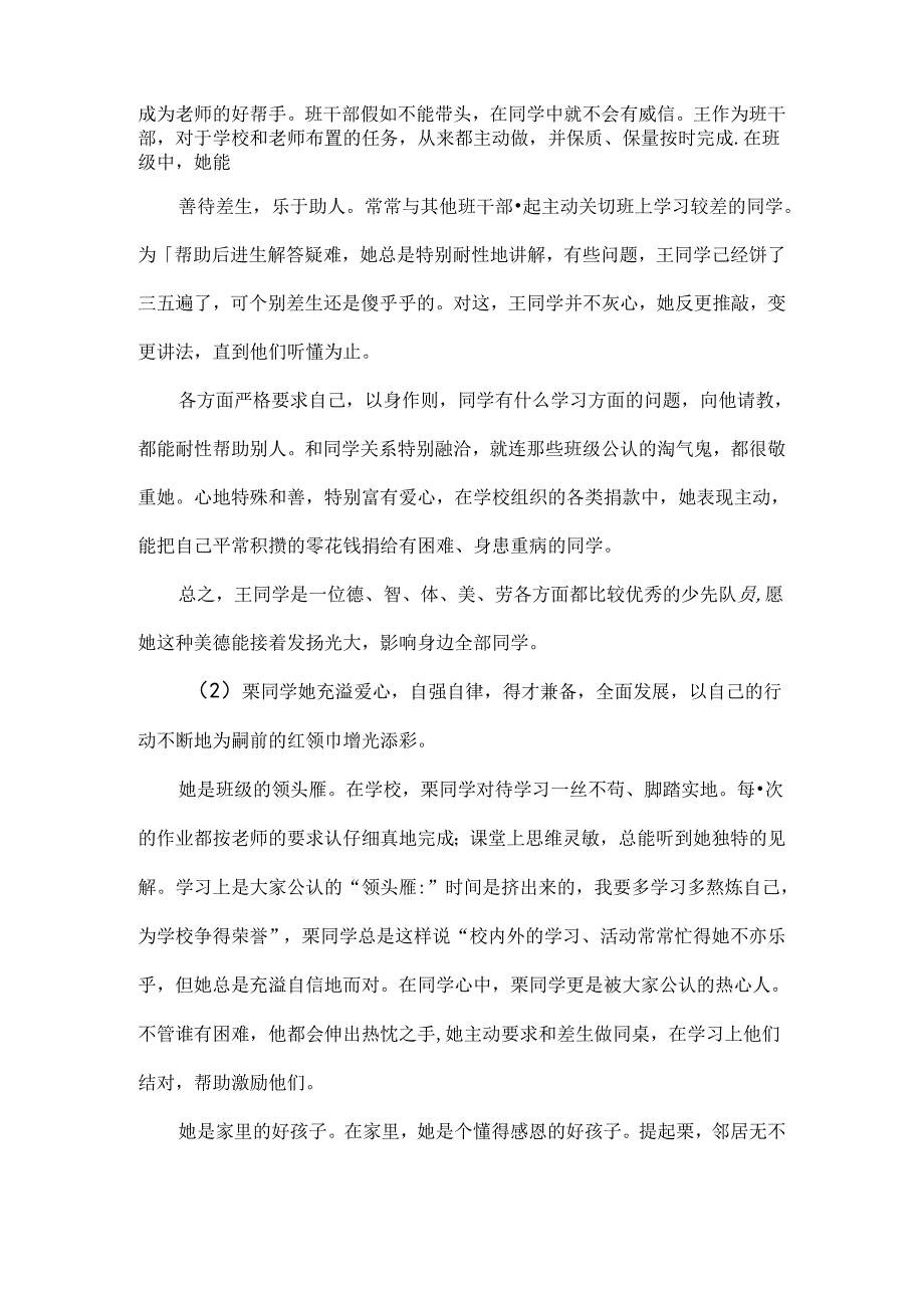 五年级优秀学生事迹材料.docx_第2页