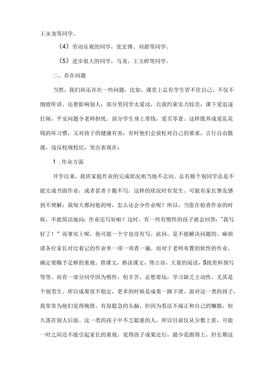 五年级班主任发言稿.docx_第2页