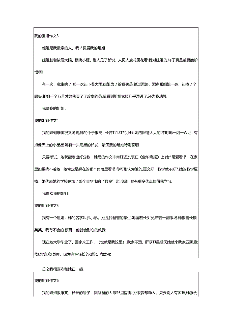 2024年（经典）我的姐姐作文篇.docx_第2页