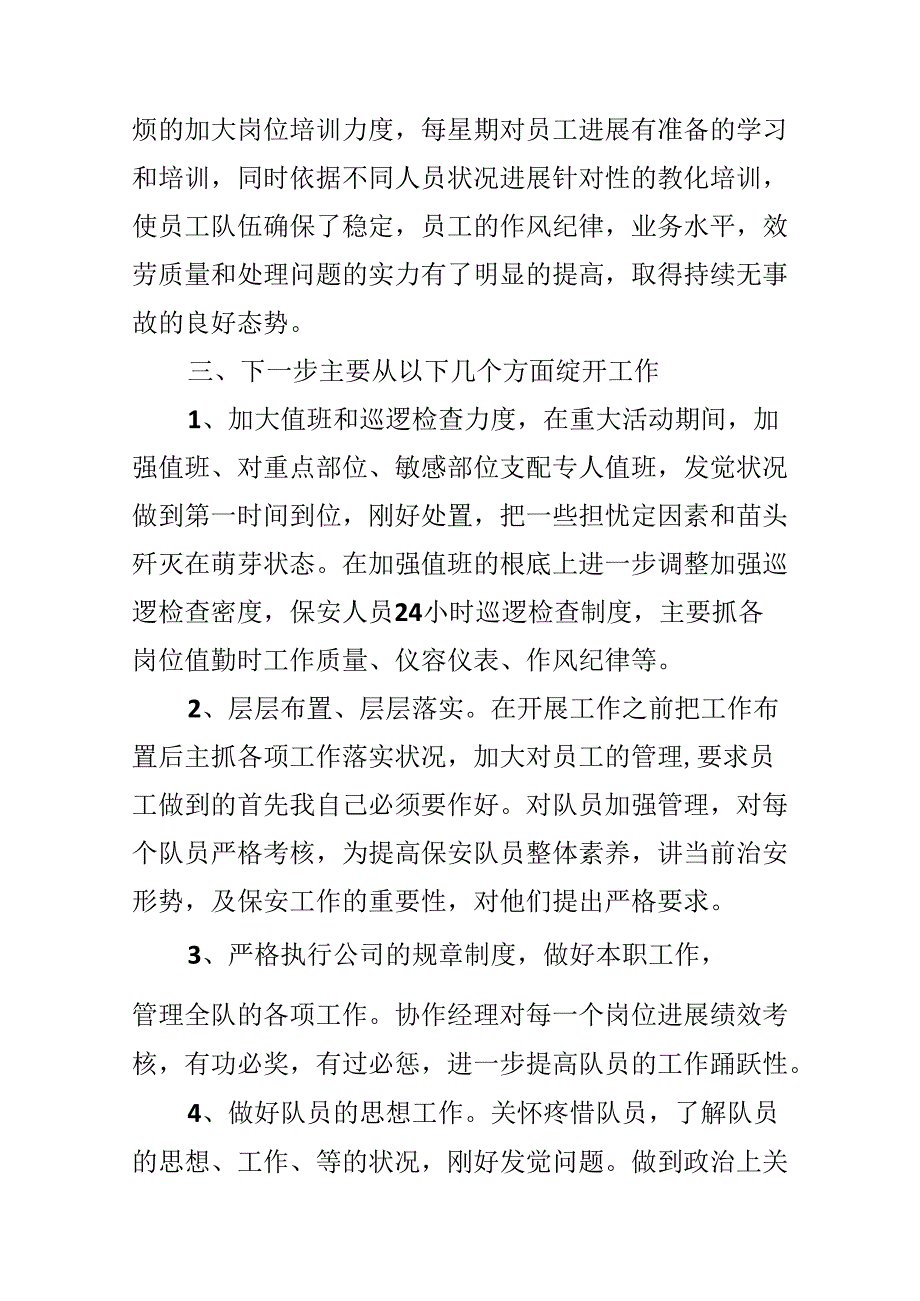 保安班长年终个人工作总结.docx_第2页