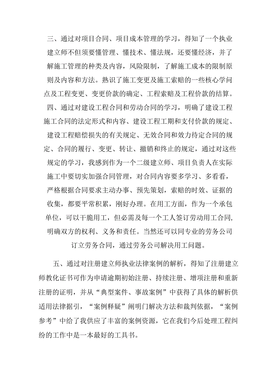 二级建造师继续教育培训心得体会.docx_第2页