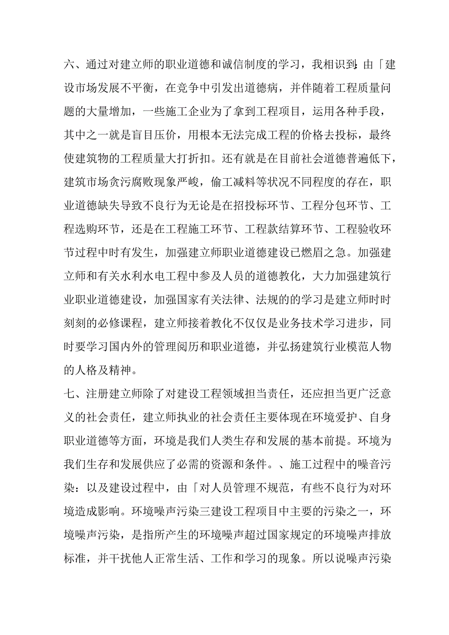 二级建造师继续教育培训心得体会.docx_第3页