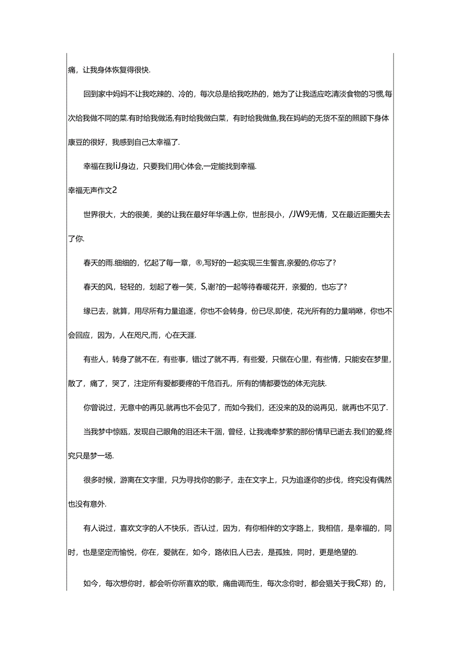 2024年幸福无声作文(8篇).docx_第2页