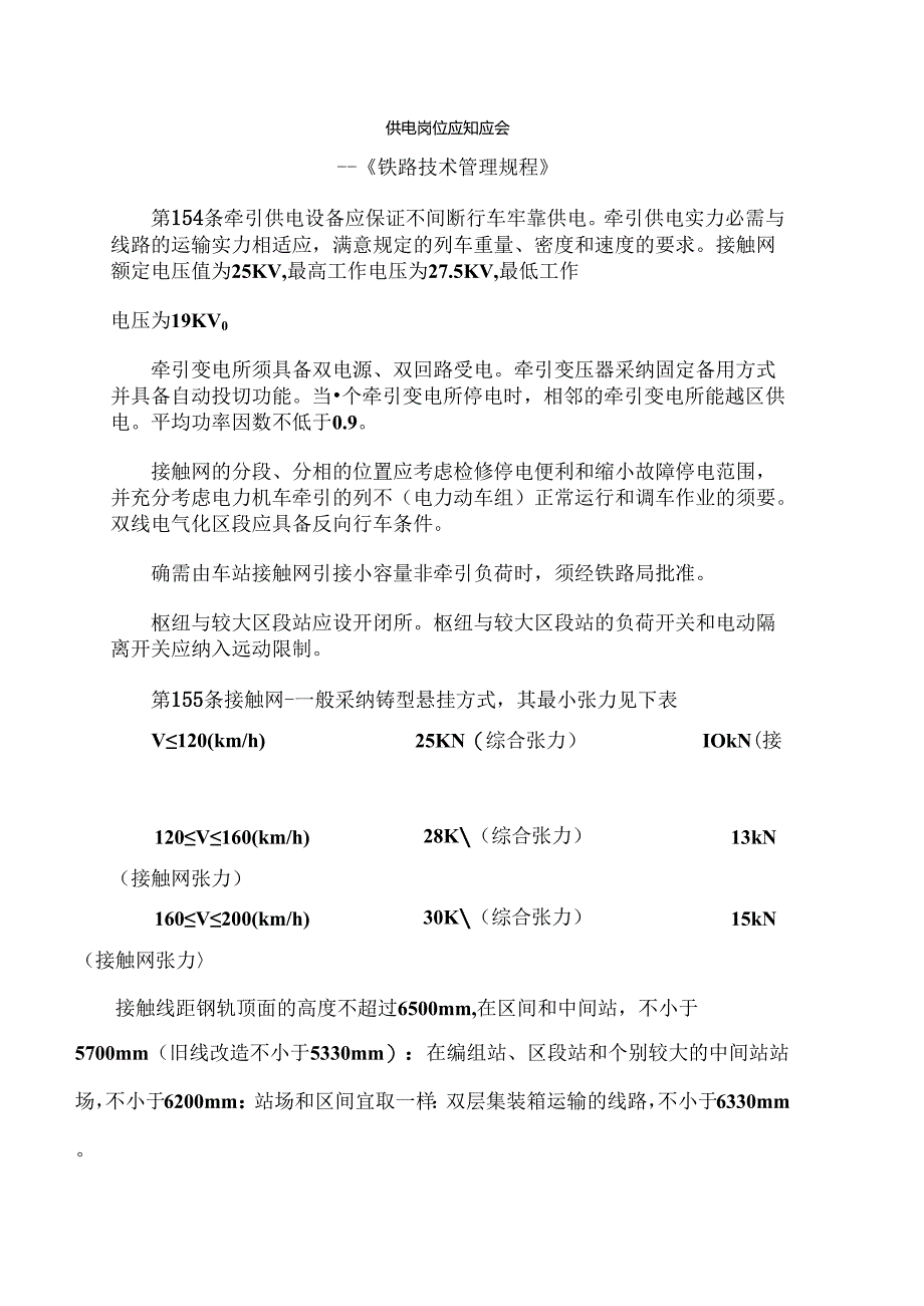 供电应知应会.docx_第1页