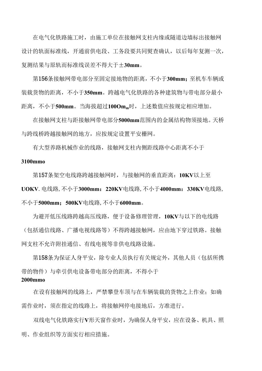 供电应知应会.docx_第2页