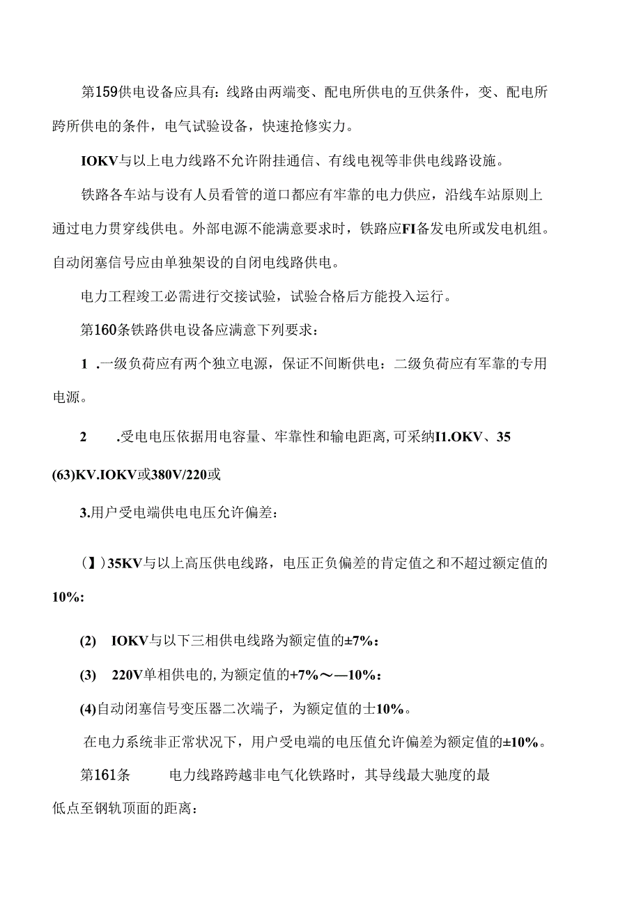 供电应知应会.docx_第3页