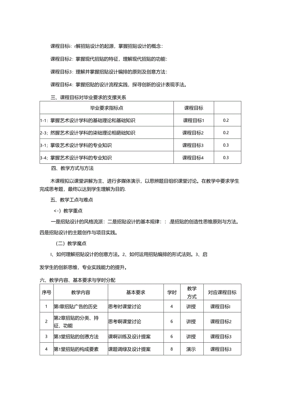 0823S11011-《招贴设计》-2023版人才培养方案课程教学大纲.docx_第2页