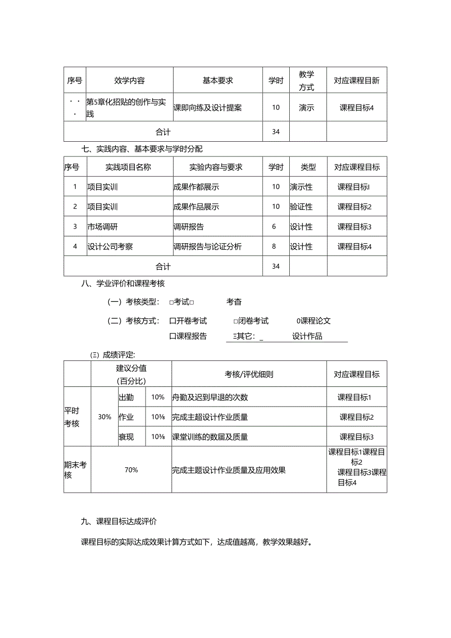 0823S11011-《招贴设计》-2023版人才培养方案课程教学大纲.docx_第3页