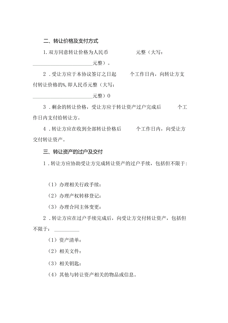 2024版整体转让协议书.docx_第2页