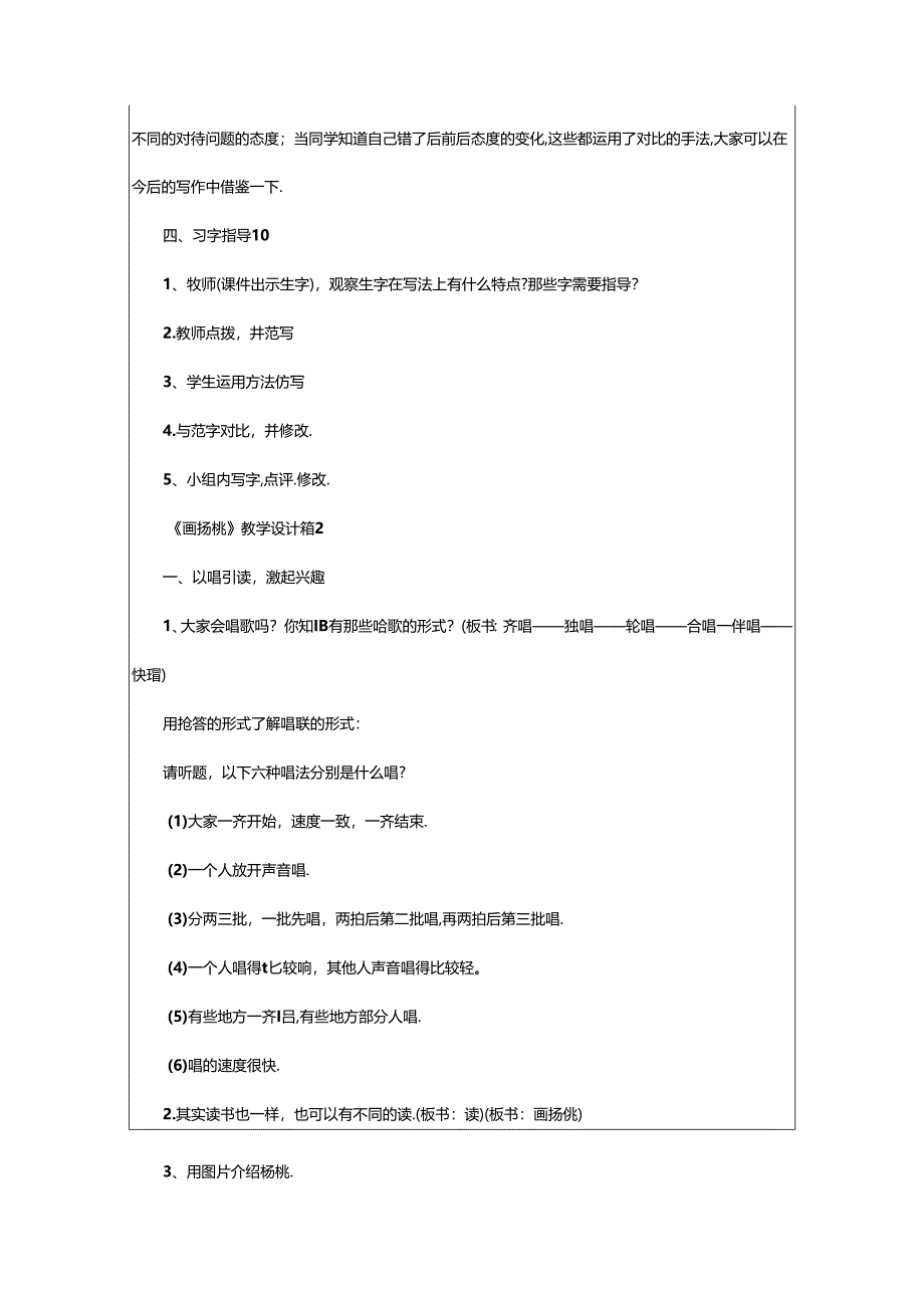 2024年《画杨桃》教学设计（通用21篇）.docx_第3页