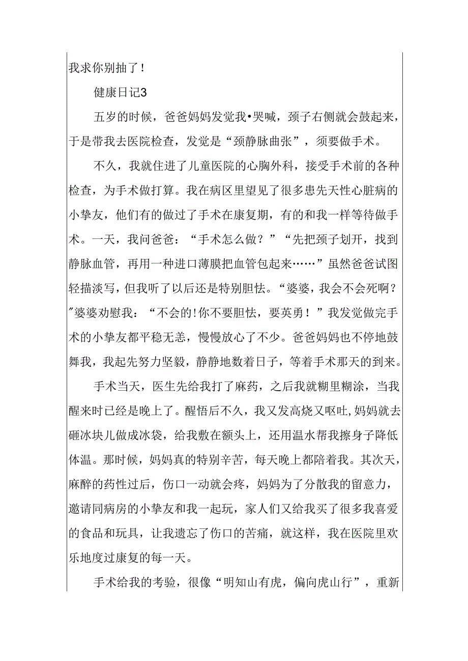 健康日记400字左右.docx_第3页