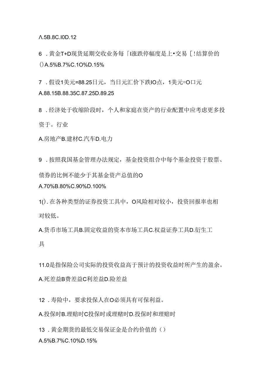 2024年国开本科《个人理财》机考题库（含答案）.docx_第2页