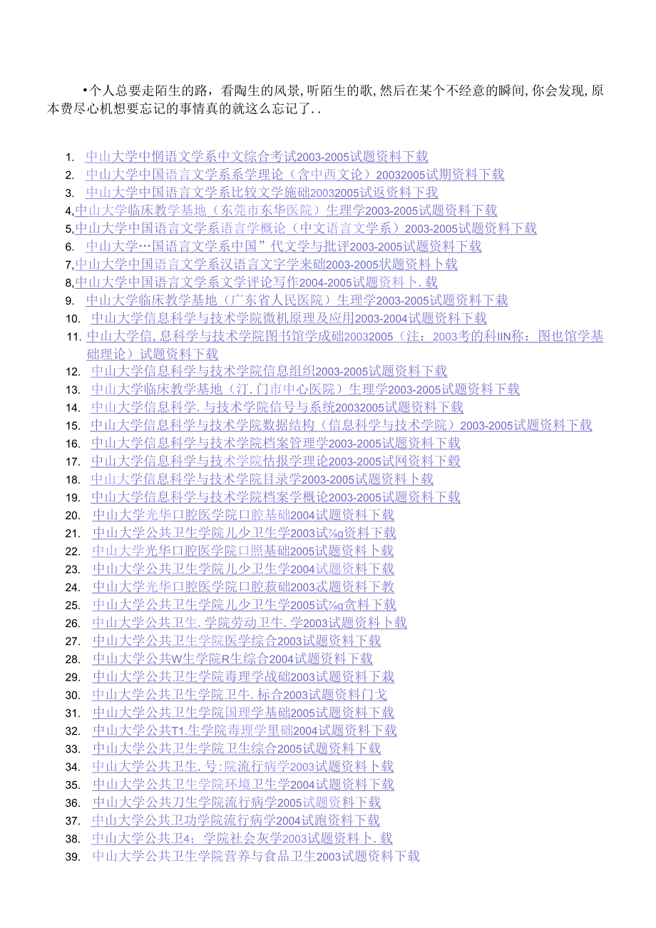 akmyvzy中_山大学考研专业课资料.docx_第1页