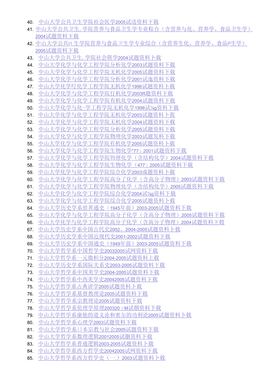 akmyvzy中_山大学考研专业课资料.docx_第2页