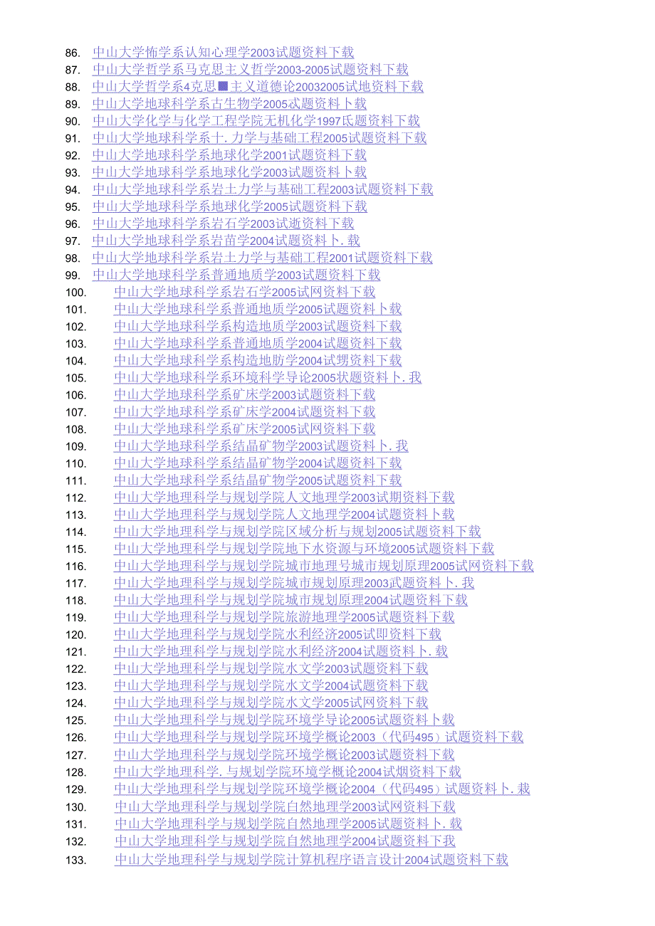 akmyvzy中_山大学考研专业课资料.docx_第3页