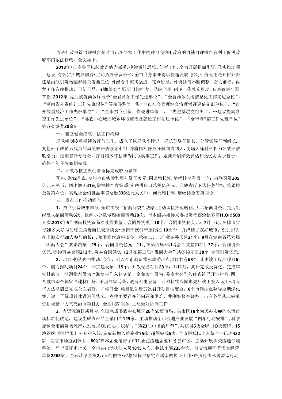 依法行政自查自评报告.docx_第1页