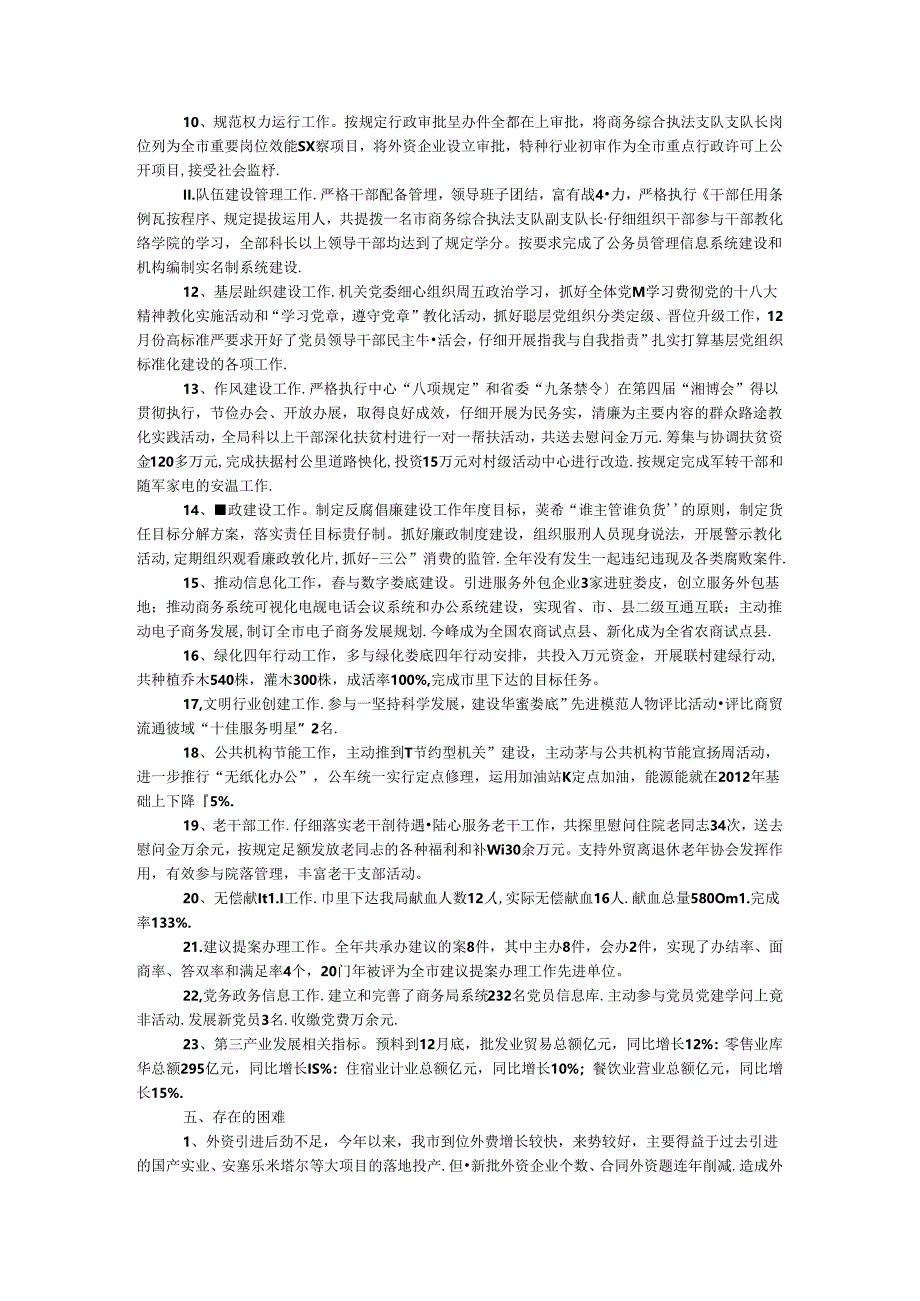 依法行政自查自评报告.docx_第3页