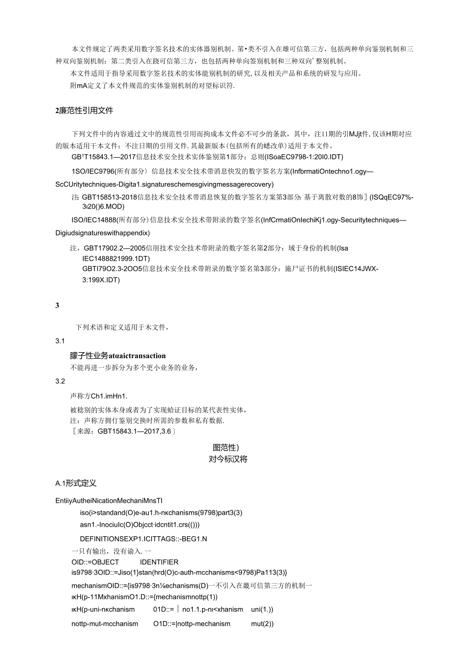 GB_T 15843.3-2023 信息技术 安全技术 实体鉴别 第3部分：采用数字签名技术的机制.docx_第3页