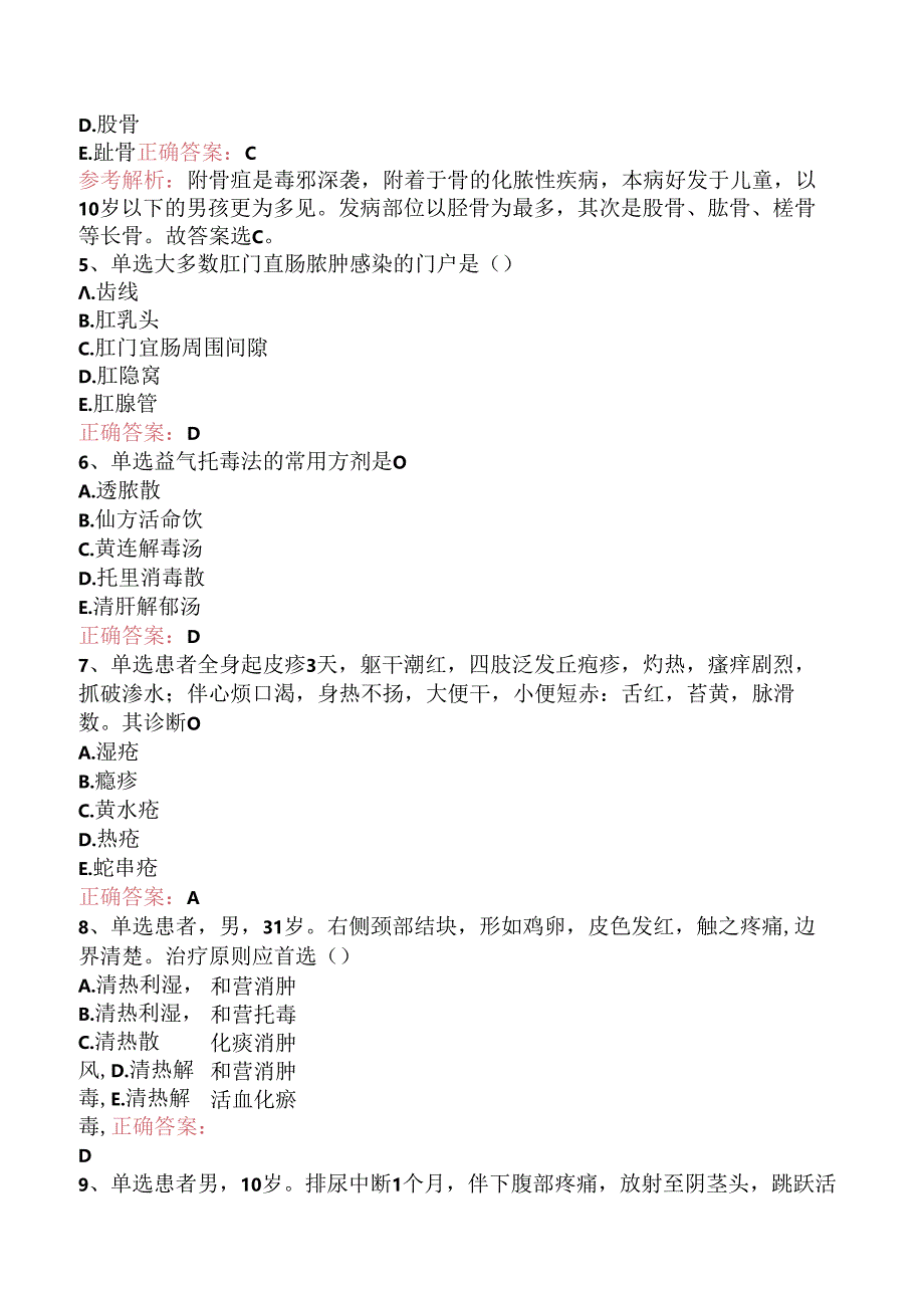 乡镇中医执业助理医师：中医外科学综合试题及答案三.docx_第2页