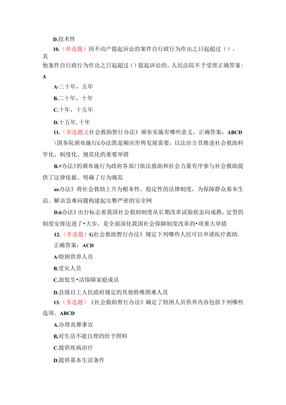 2024年七五普法知识竞赛题库及答案（共八套）.docx_第3页