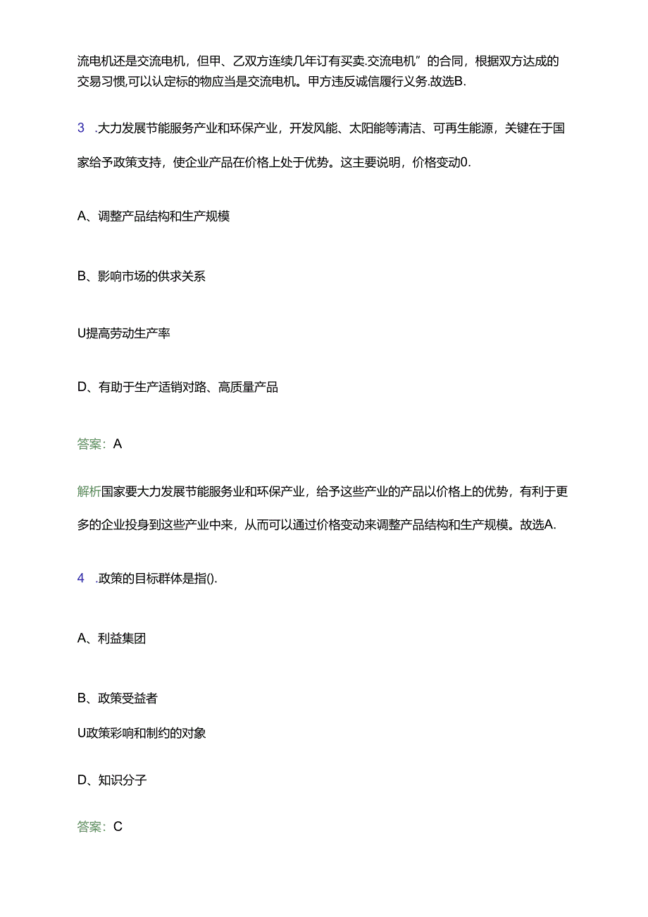 2024年甘肃省定西市委办公室下属事业单位选调工作人员笔试备考题库及答案解析.docx_第2页