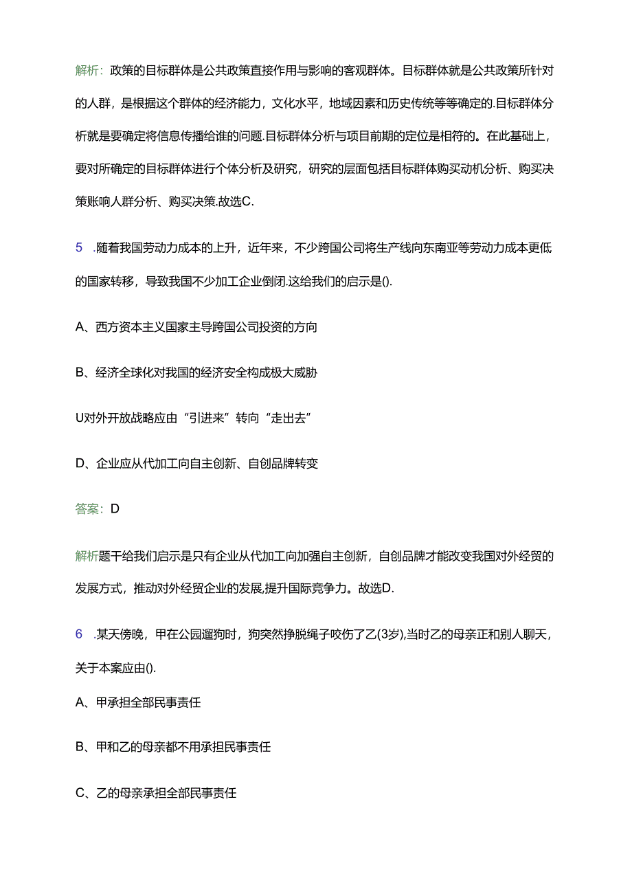 2024年甘肃省定西市委办公室下属事业单位选调工作人员笔试备考题库及答案解析.docx_第3页